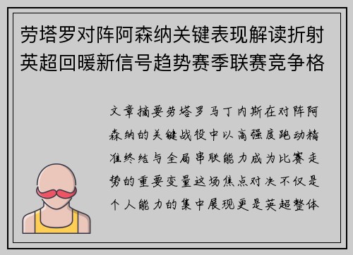 劳塔罗对阵阿森纳关键表现解读折射英超回暖新信号趋势赛季联赛竞争格局